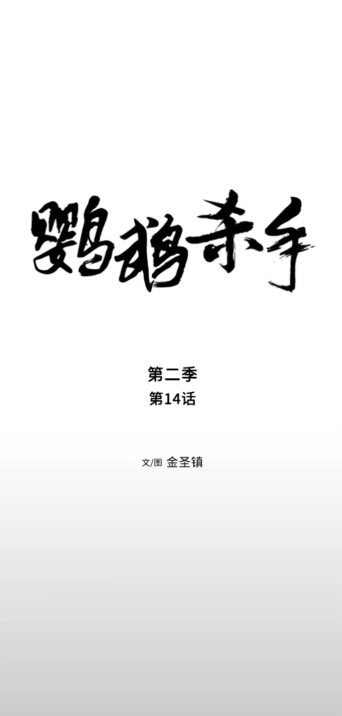 [第二季] 第14话 第10页