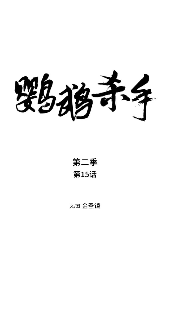 [第二季] 第15话 第8页