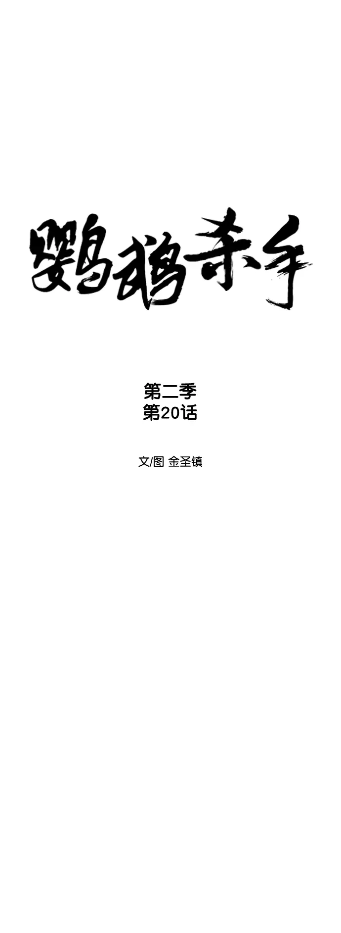 [第二季] 第20话 第11页