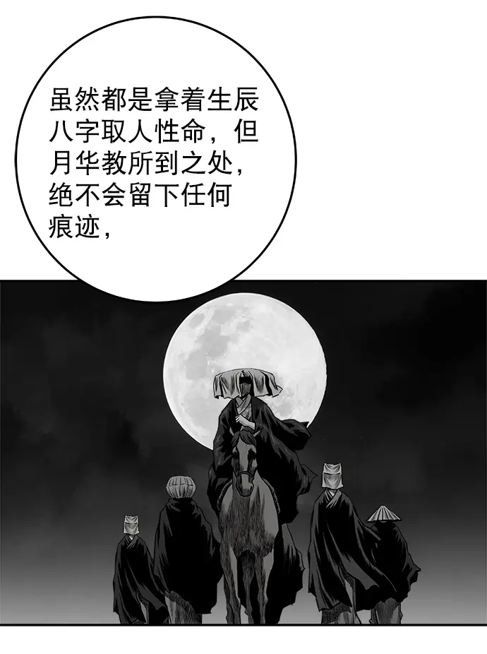 [第二季] 第22话 第77页