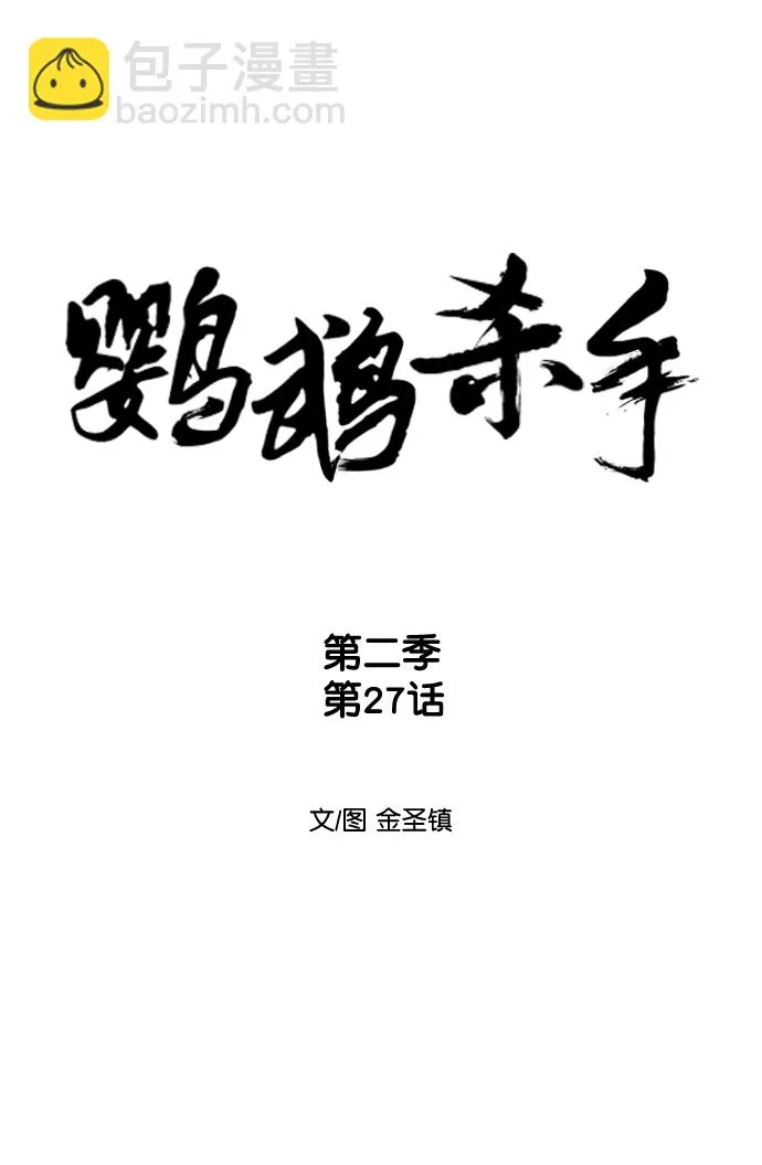 [第二季] 第27话 第7页