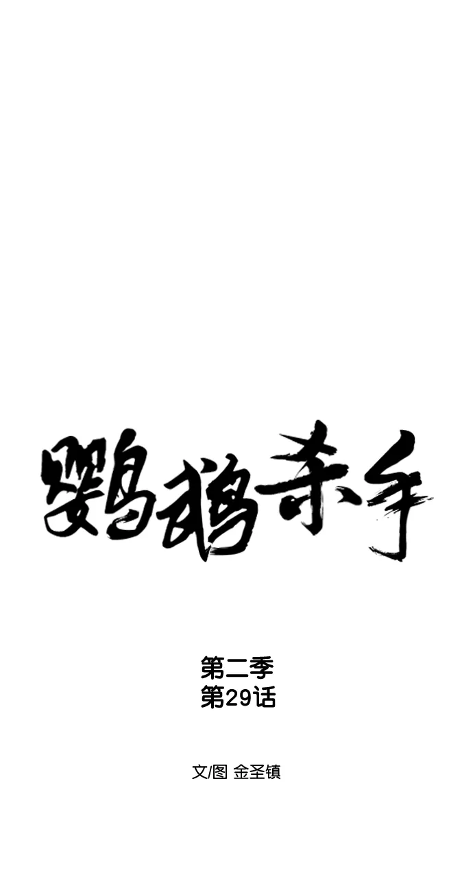 [第二季] 第29话 第5页