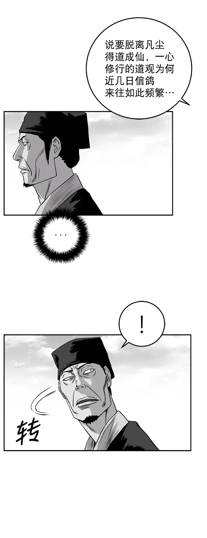 [第二季] 第29话 第25页