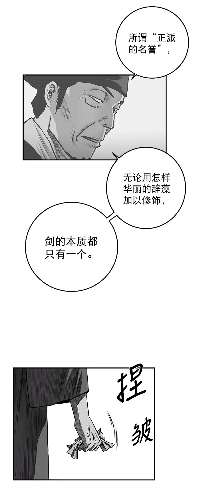 [第二季] 第29话 第59页