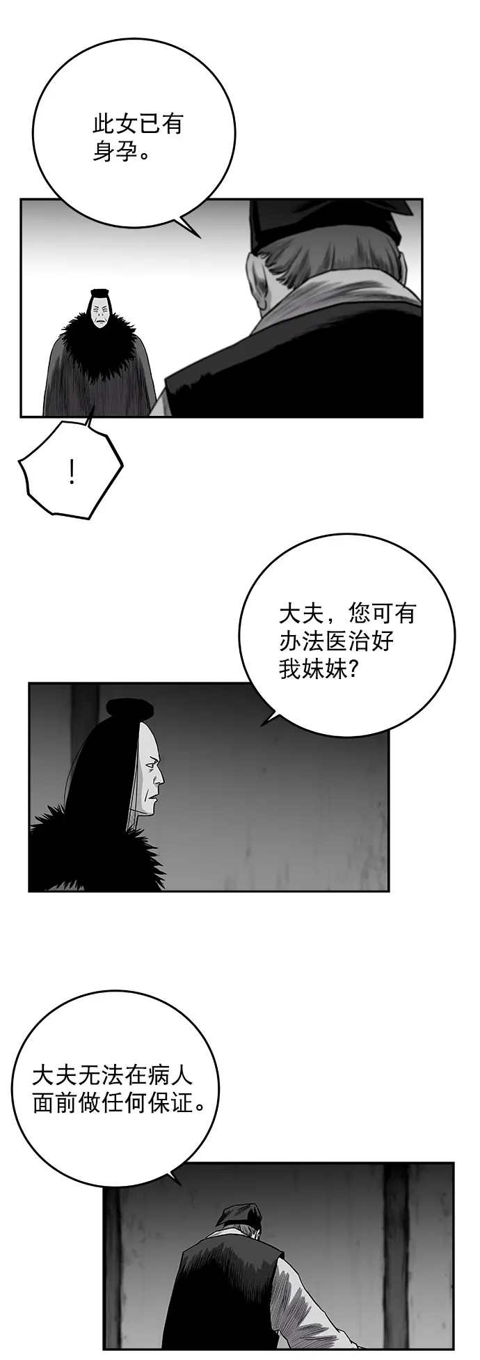 [第二季] 第31话 第3页