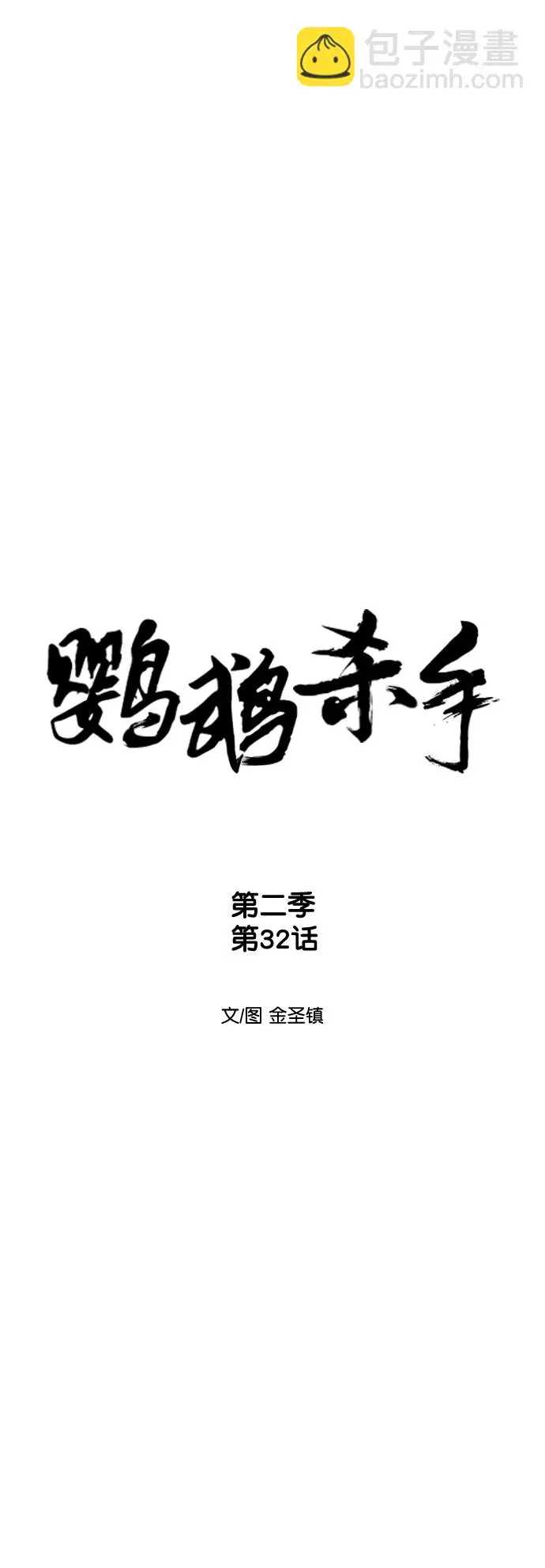 [第二季] 第32话 第7页