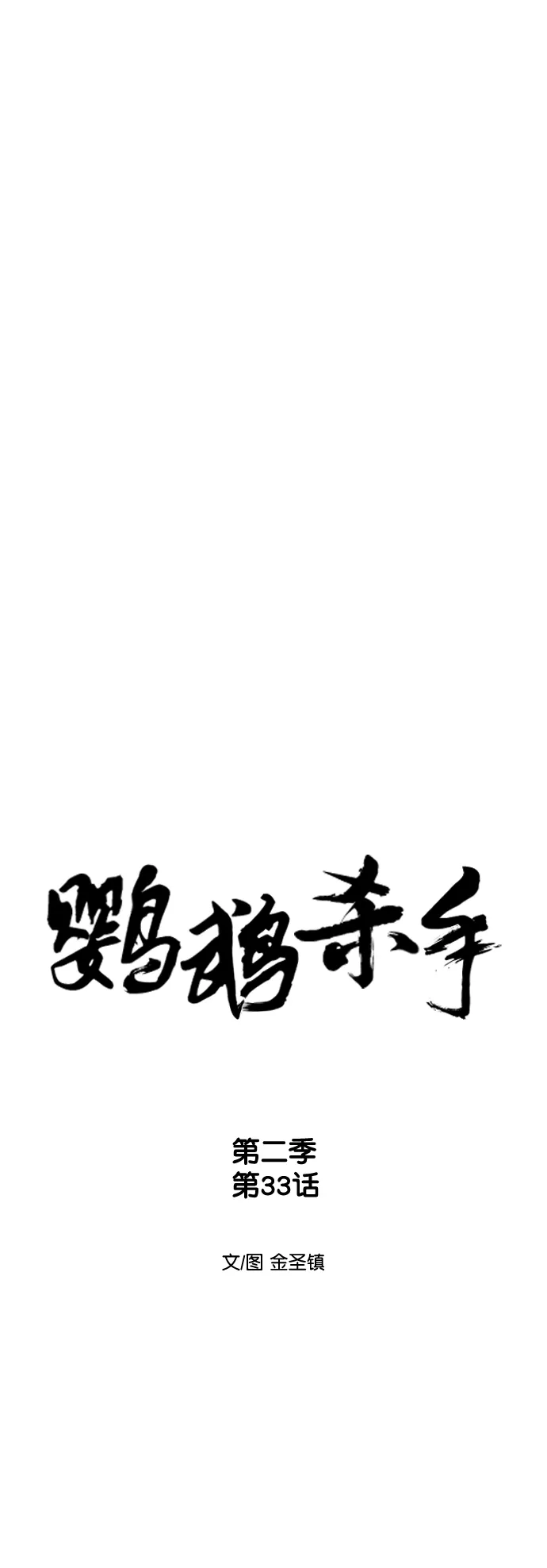 [第二季] 第33话 第7页