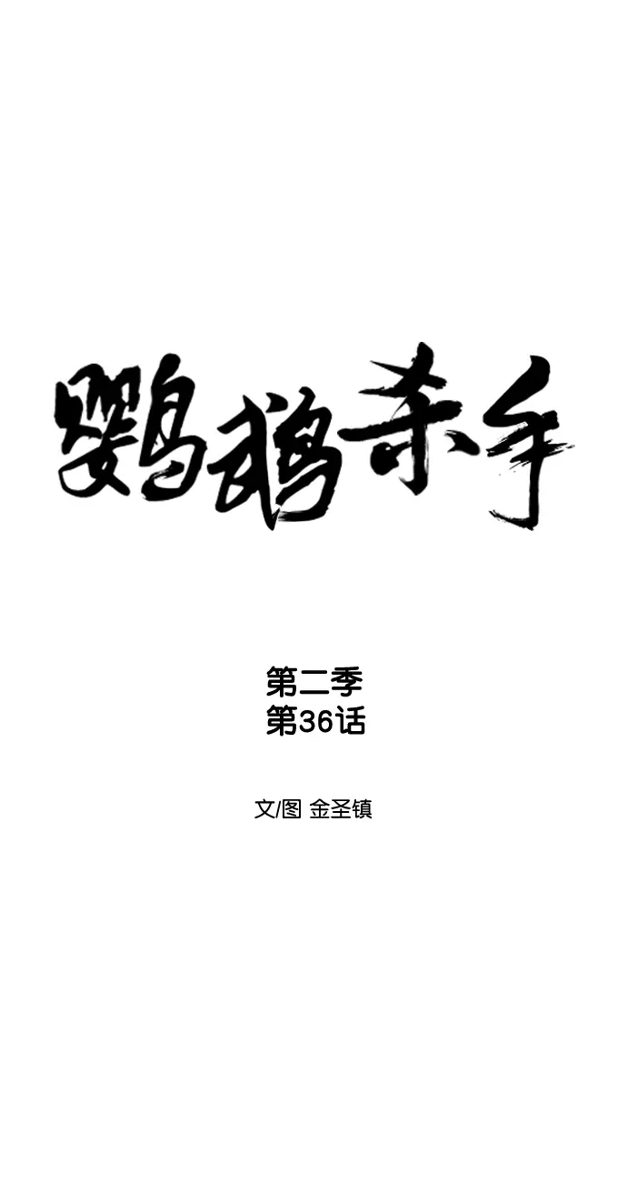 [第二季] 第36话 第6页