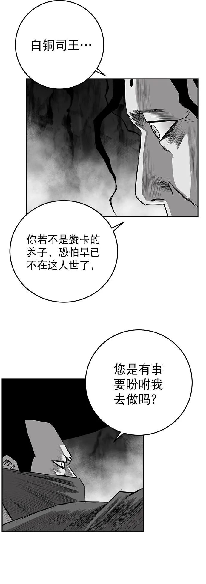 [第二季] 第36话 第77页