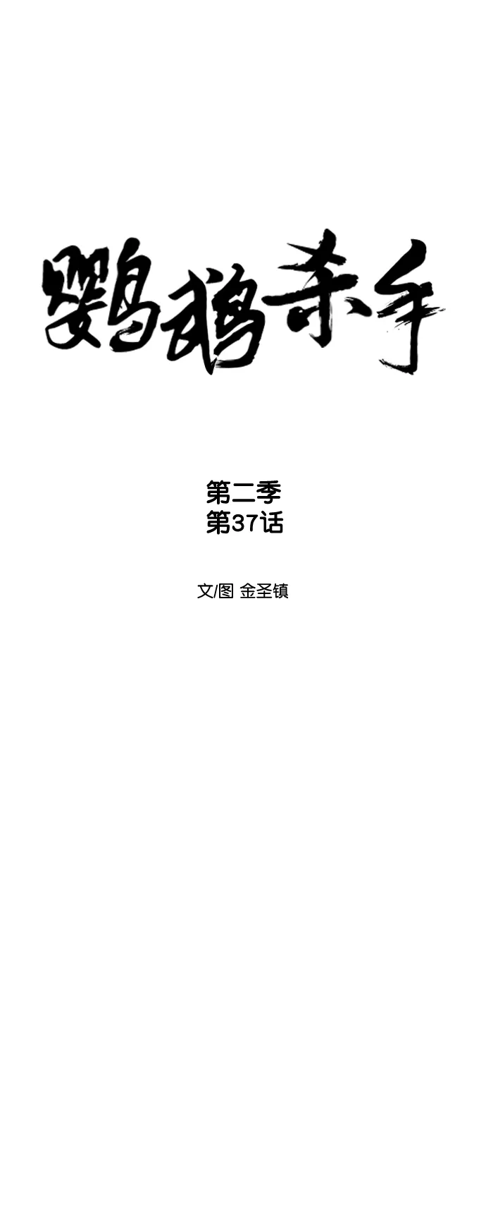 [第二季] 第37话 第9页