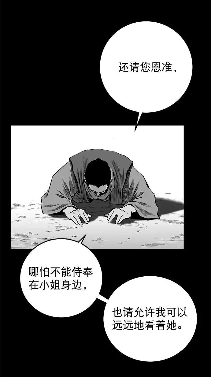 [第二季] 第37话 第73页