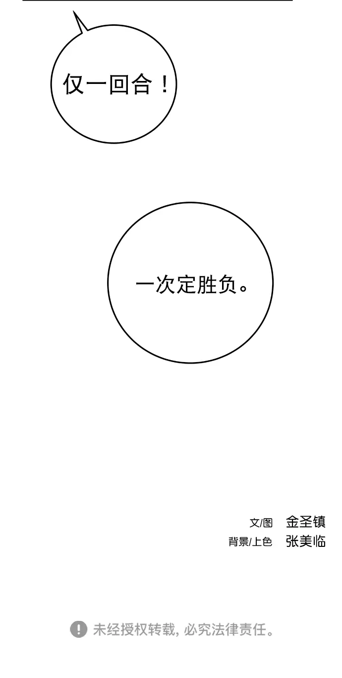 [第二季] 第37话 第87页