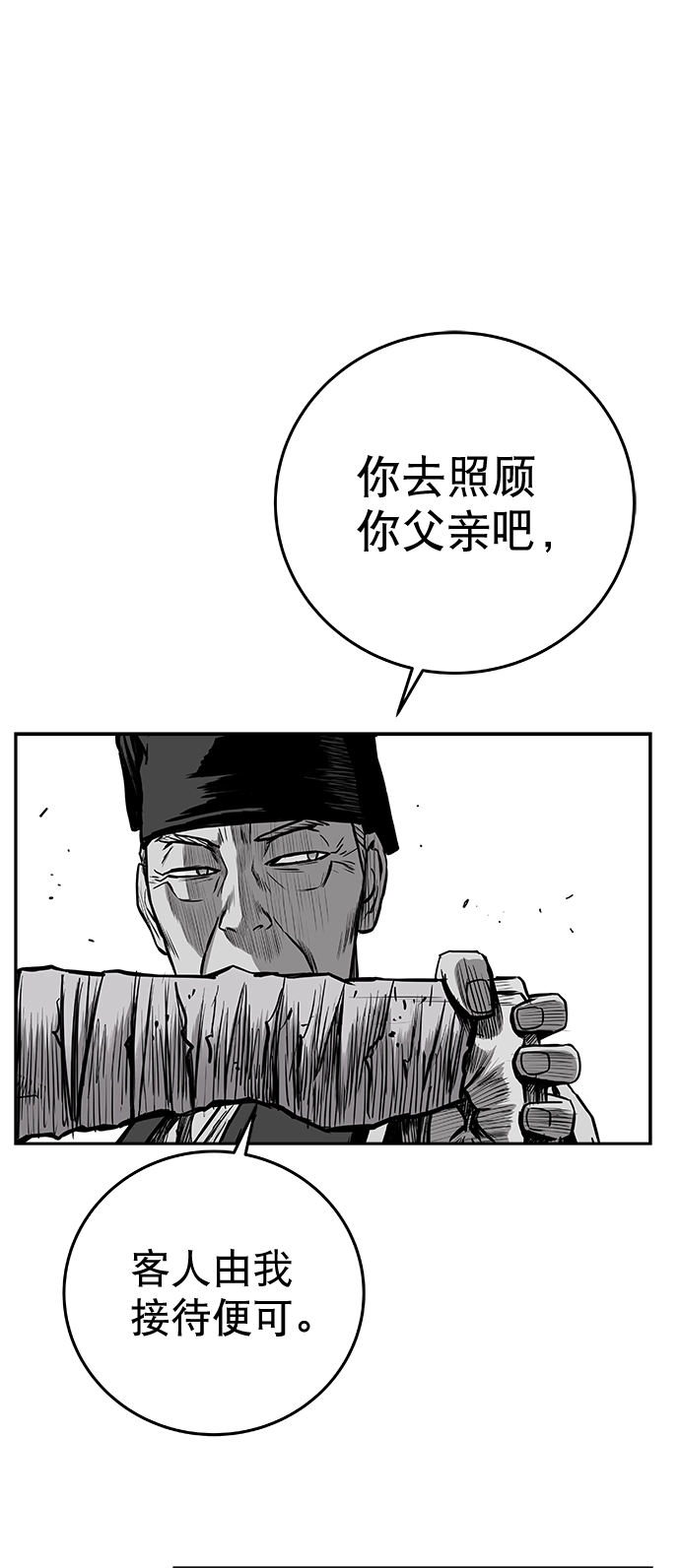 [第二季] 第39话 第2页