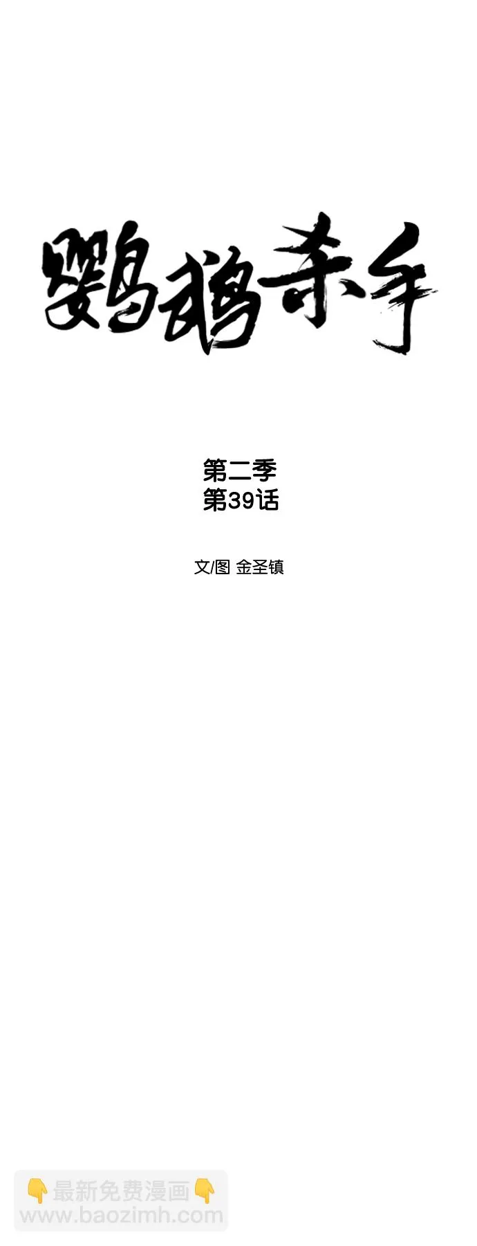 [第二季] 第39话 第8页