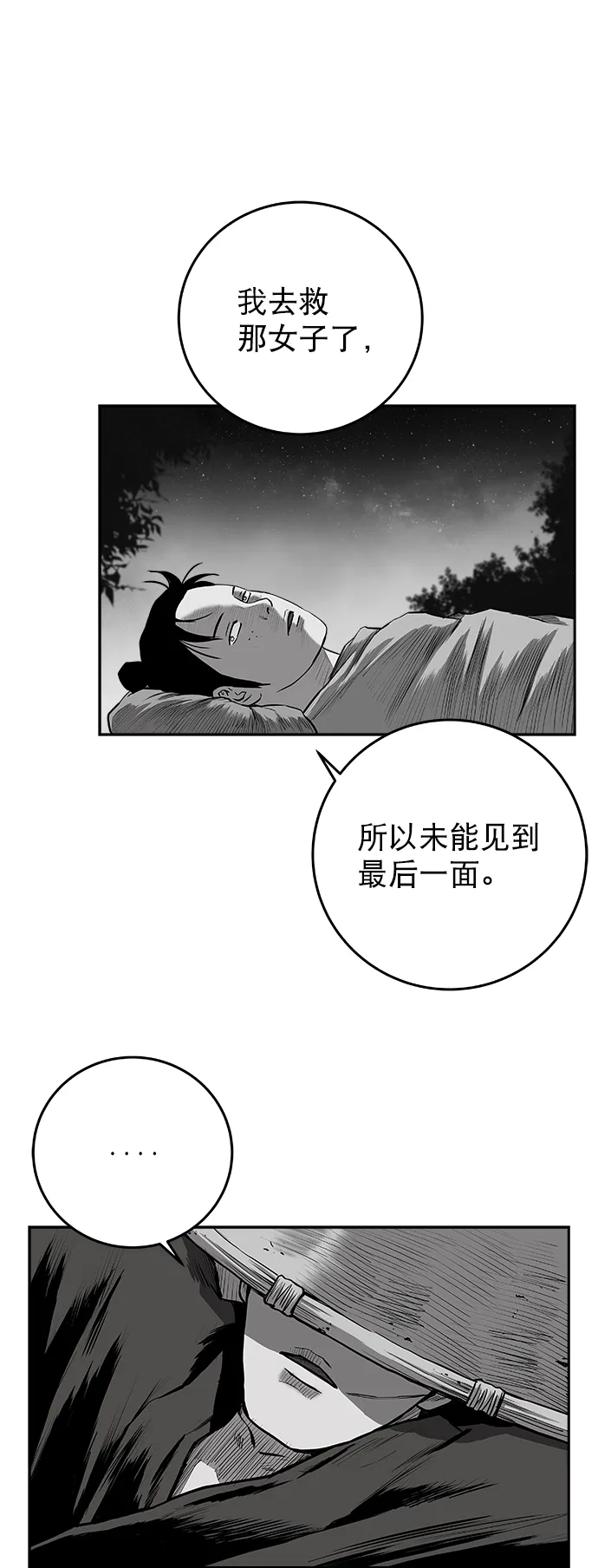 [第二季] 第39话 第81页