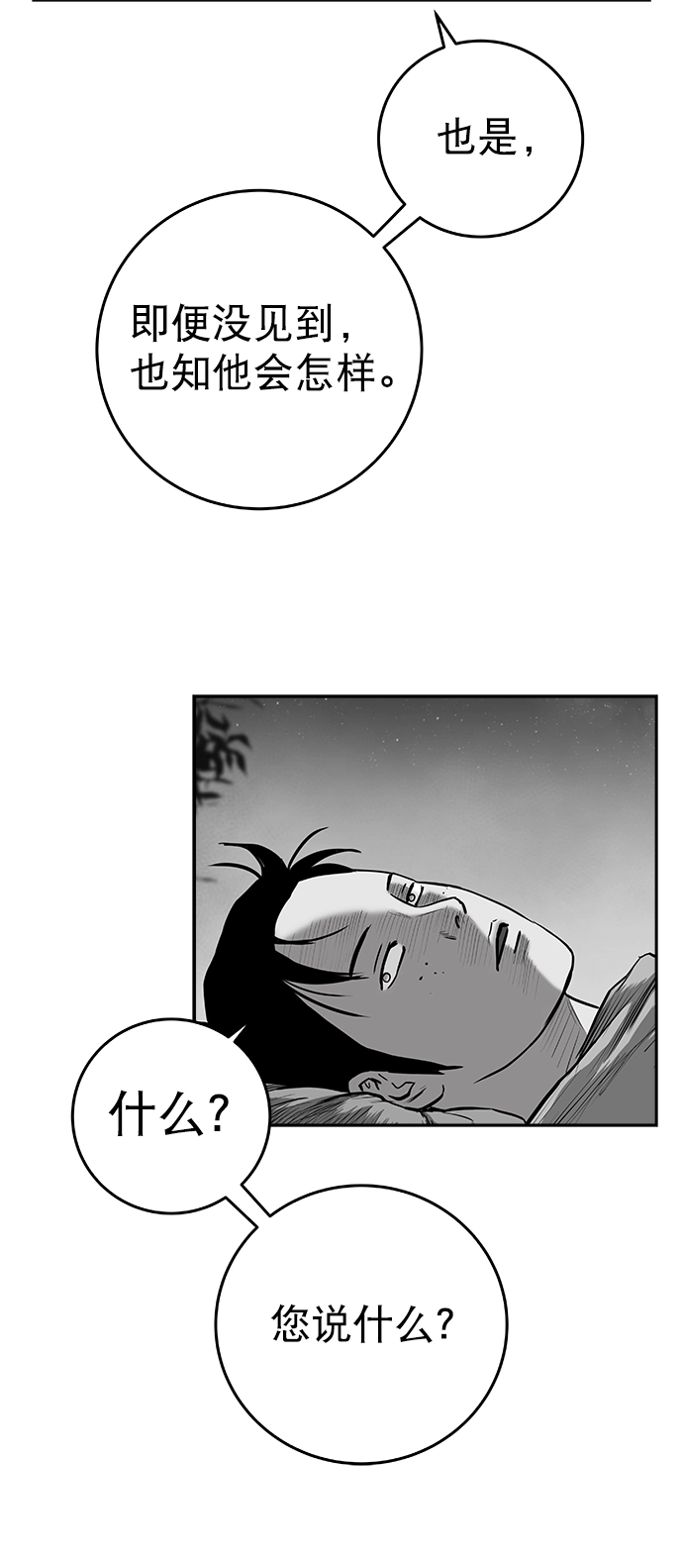 [第二季] 第39话 第82页