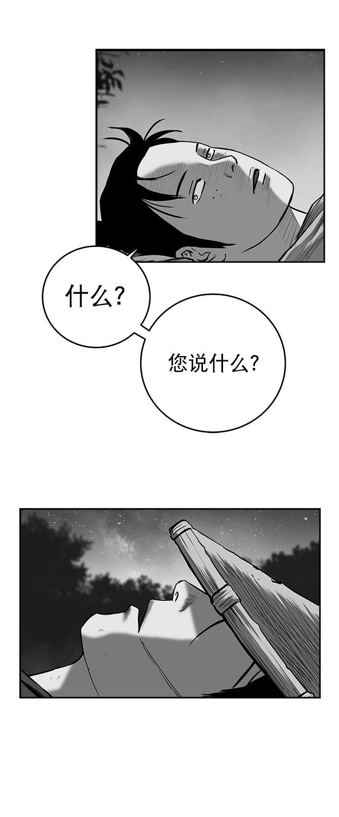 [第二季] 第40话 第3页