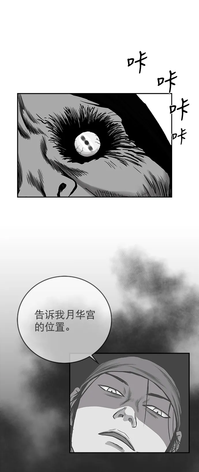 [第二季] 第40话 第84页