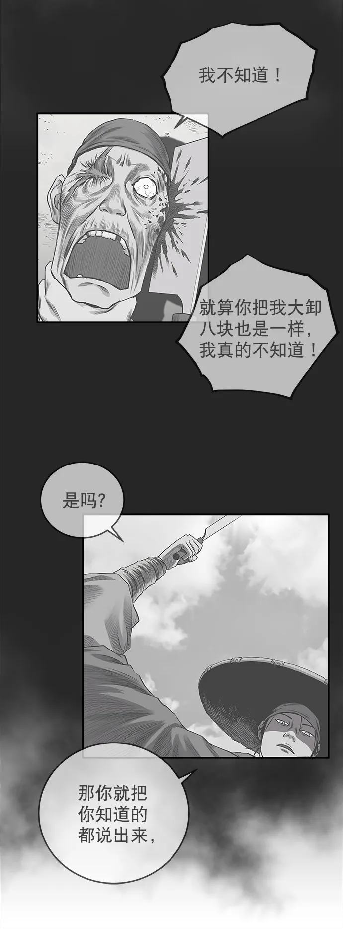 [第二季] 第40话 第85页