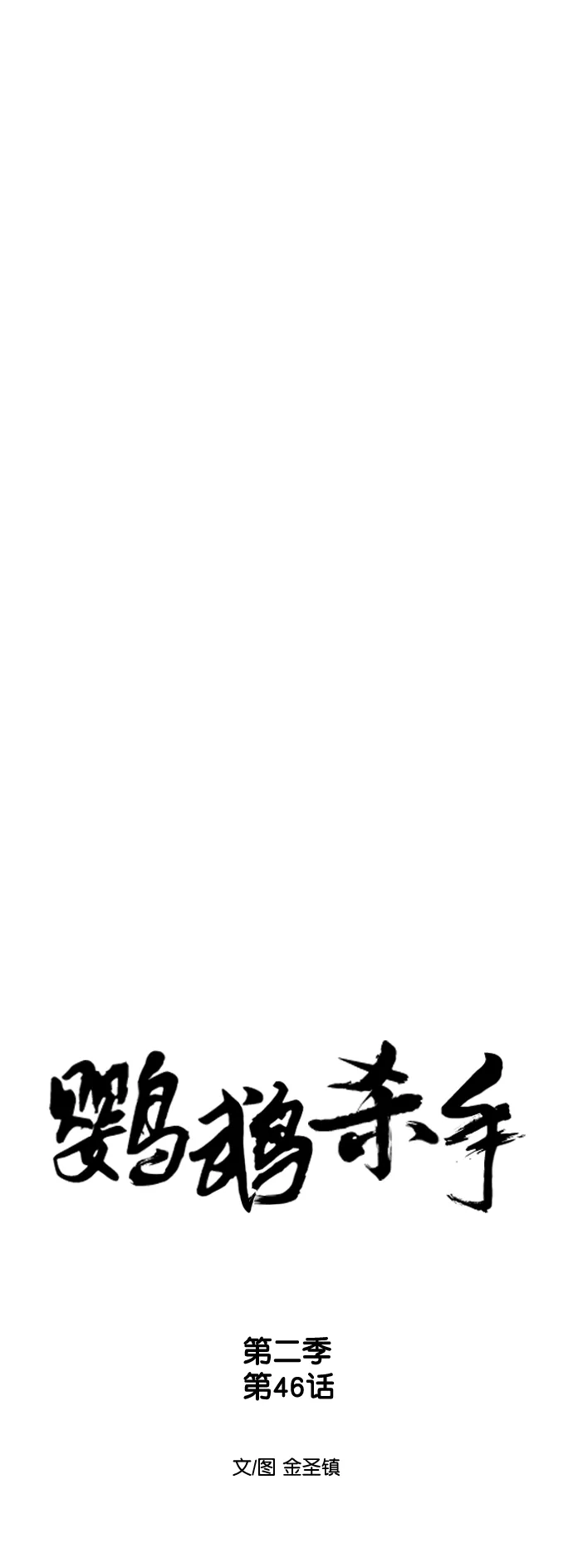 [第二季] 第46话 第7页
