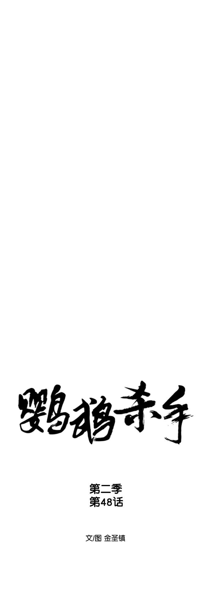 [第二季] 第48话 第7页