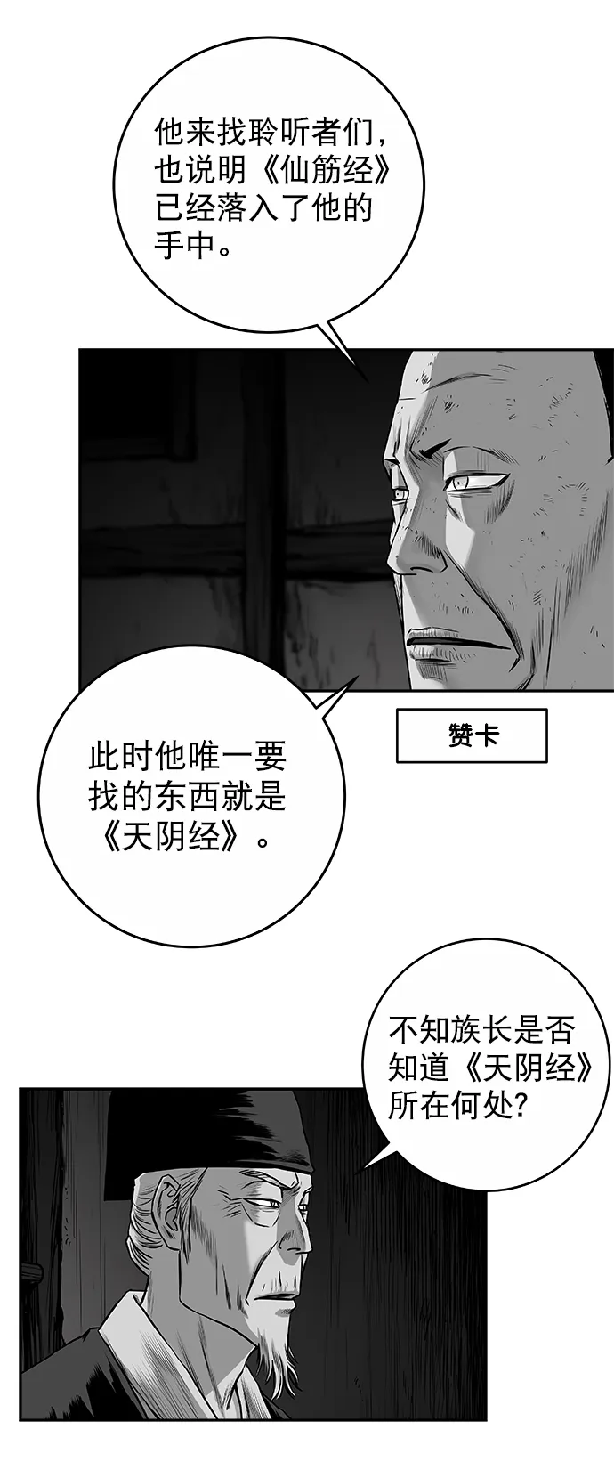 [第二季] 第48话 第10页