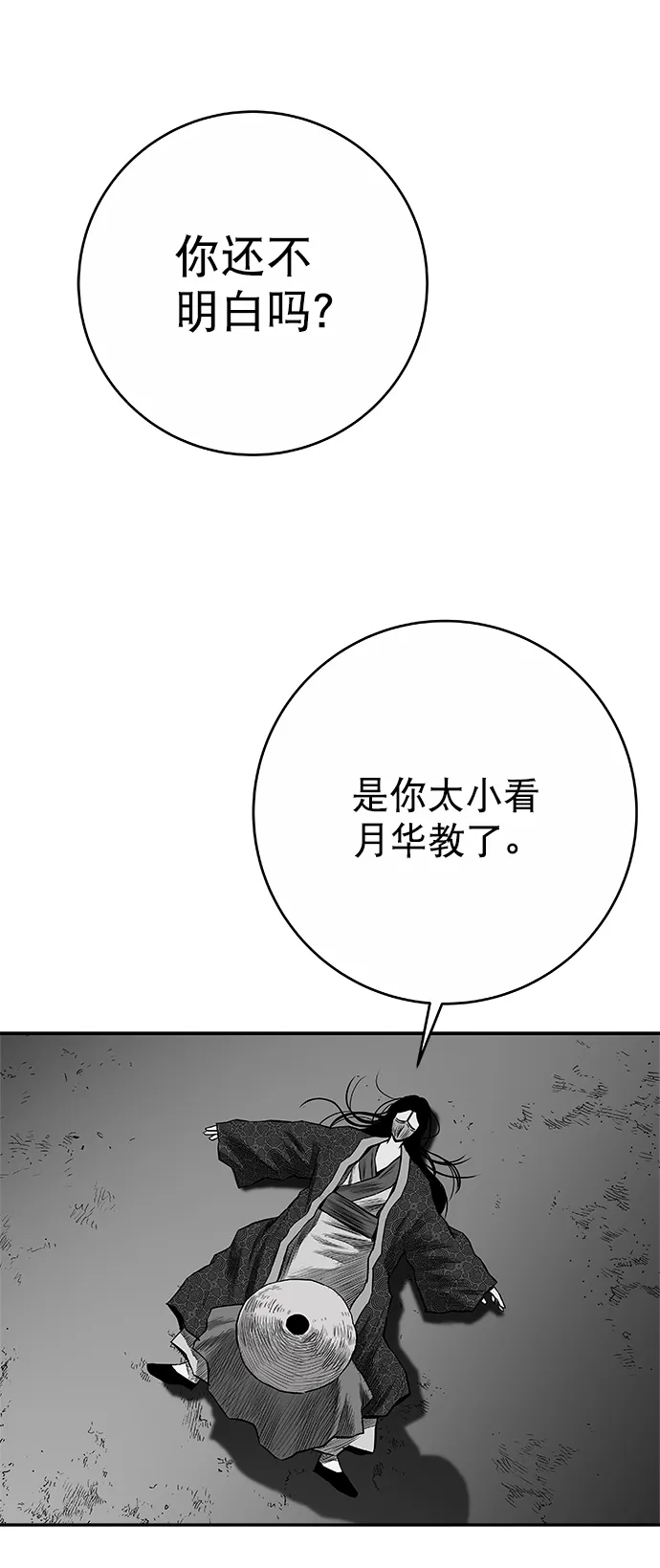 [第二季] 第48话 第23页