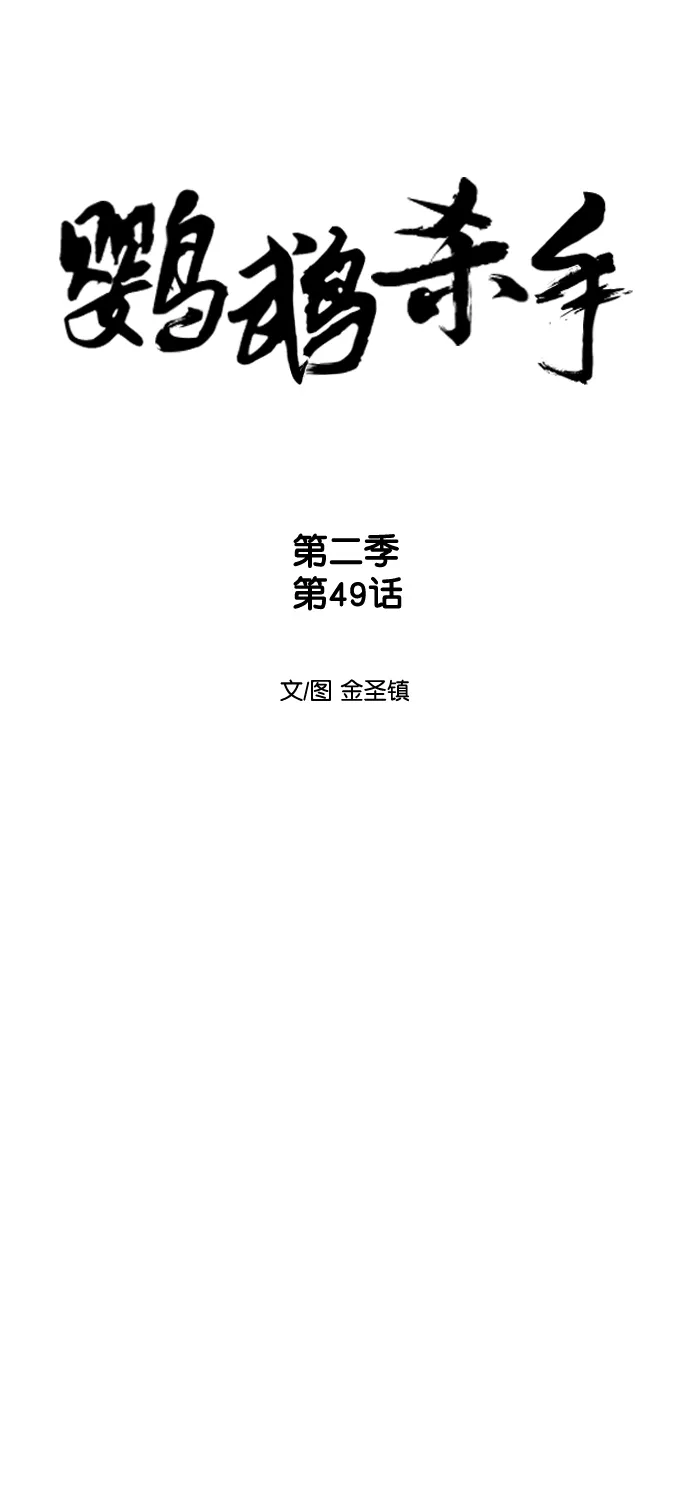 [第二季] 第49话 第8页