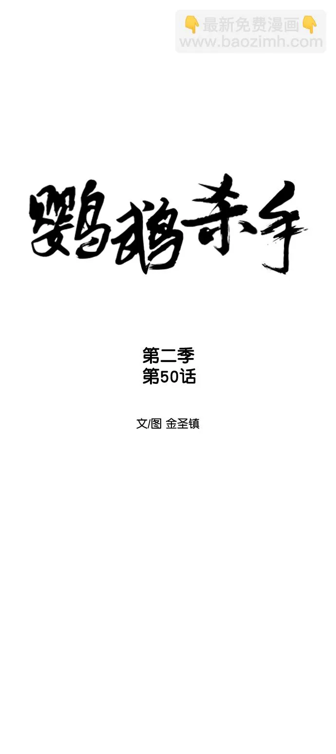 [第二季] 第50话 第7页