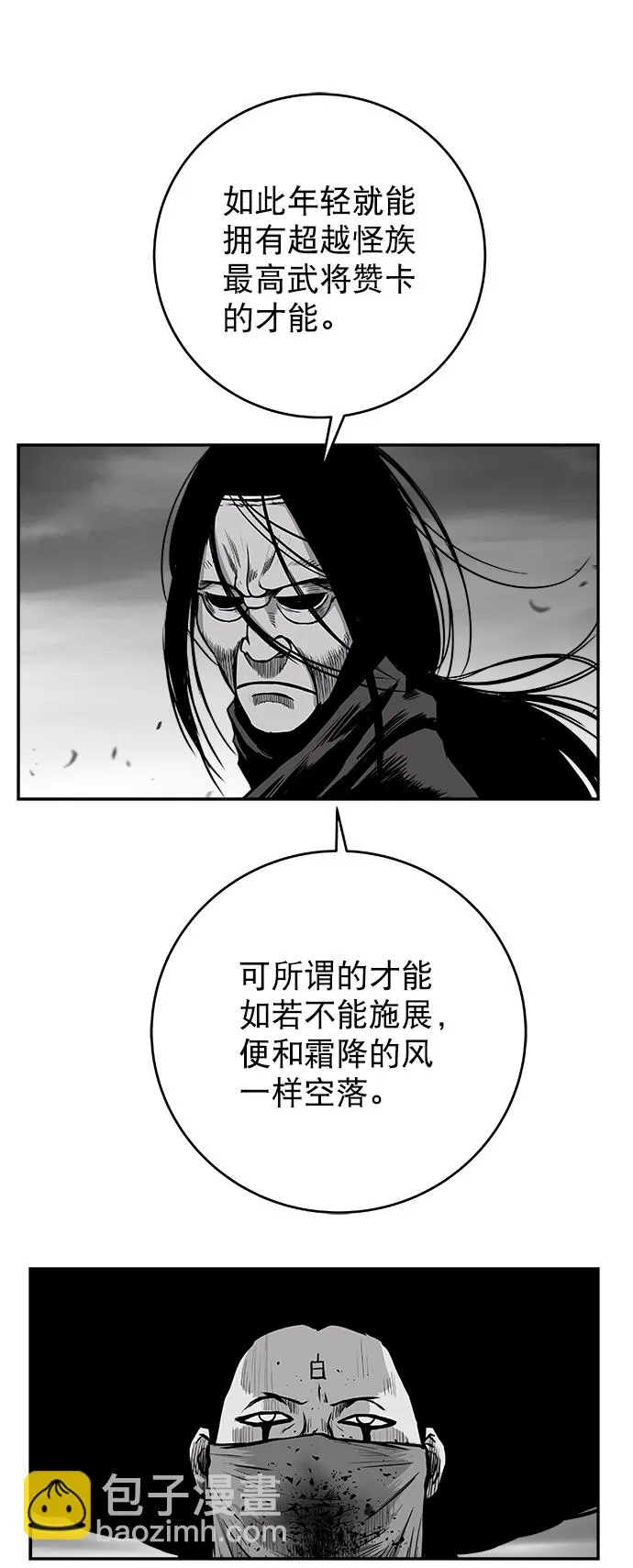 [第二季] 第50话 第85页