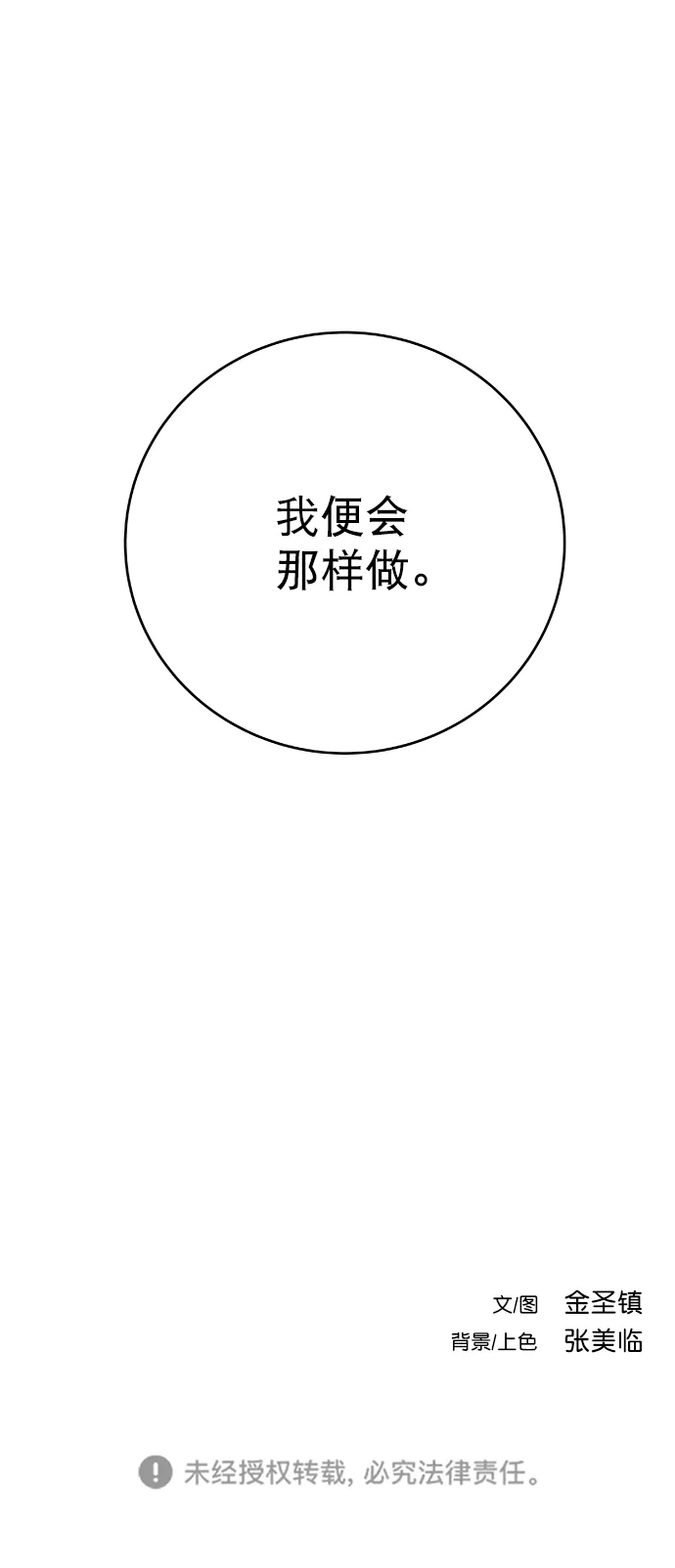 [第二季] 第50话 第88页