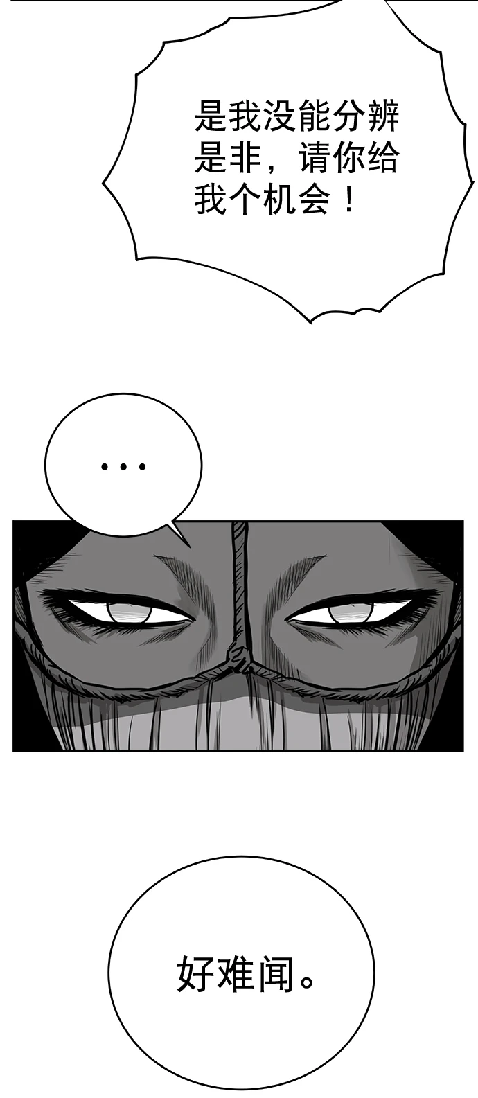 [第三季] 第29话 第78页