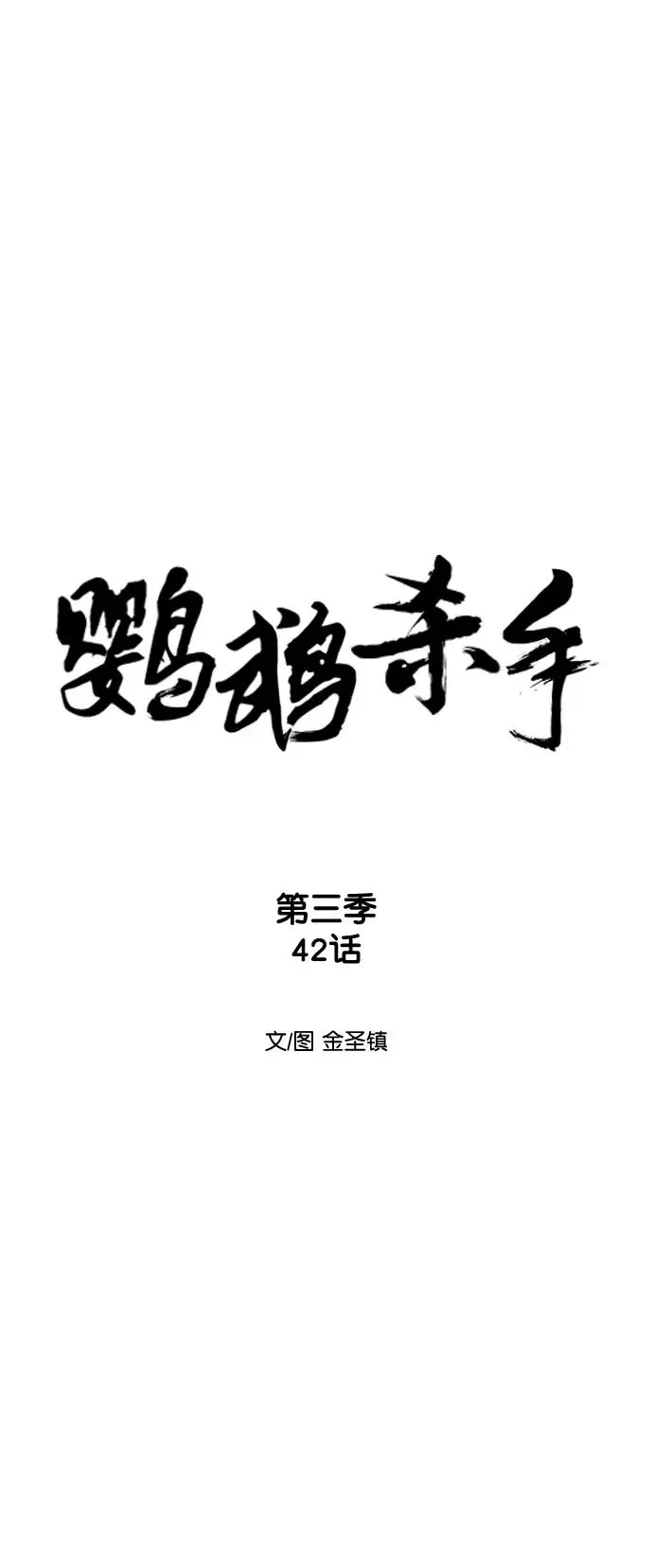 [第三季] 第42话 第9页