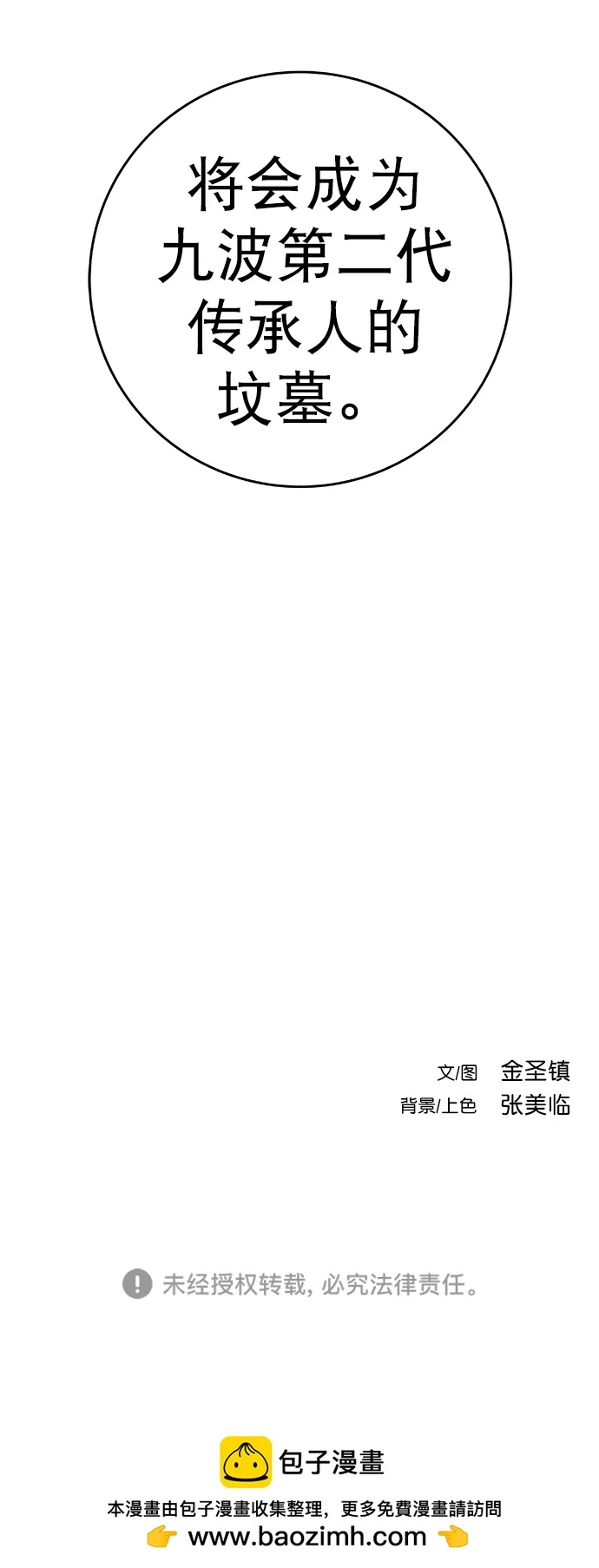 [第三季] 第42话 第92页
