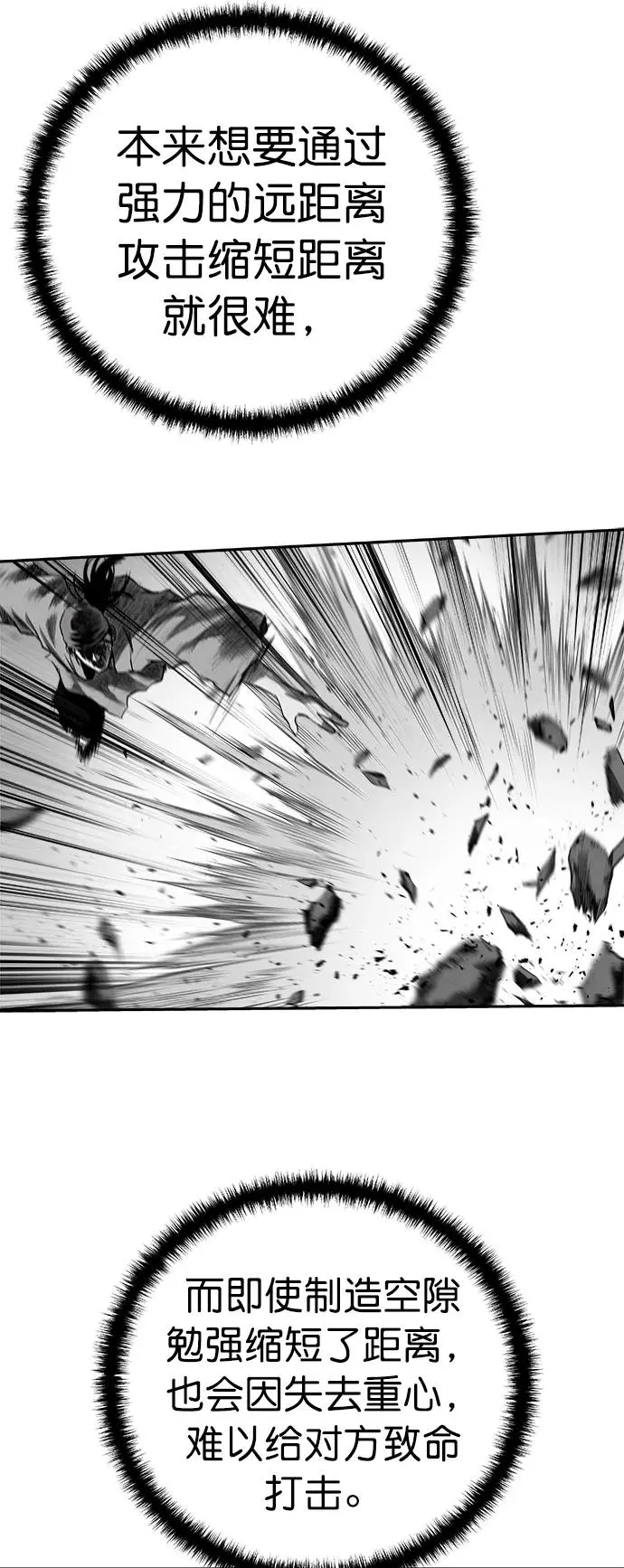 [第三季] 第34话 第87页