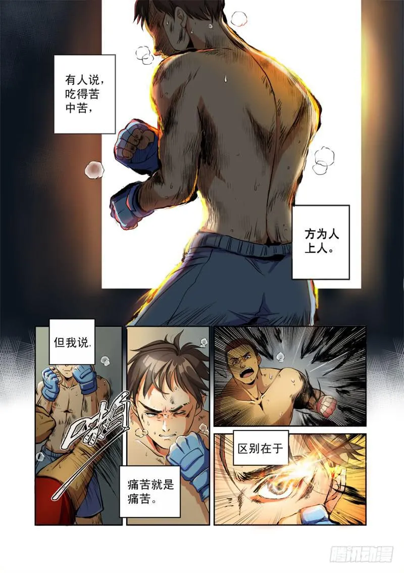 第一话 第2页