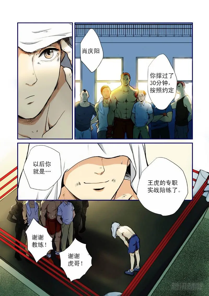 第一话 第6页