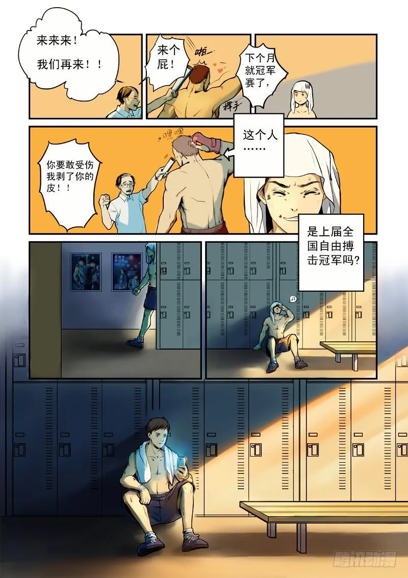 第一话 第7页