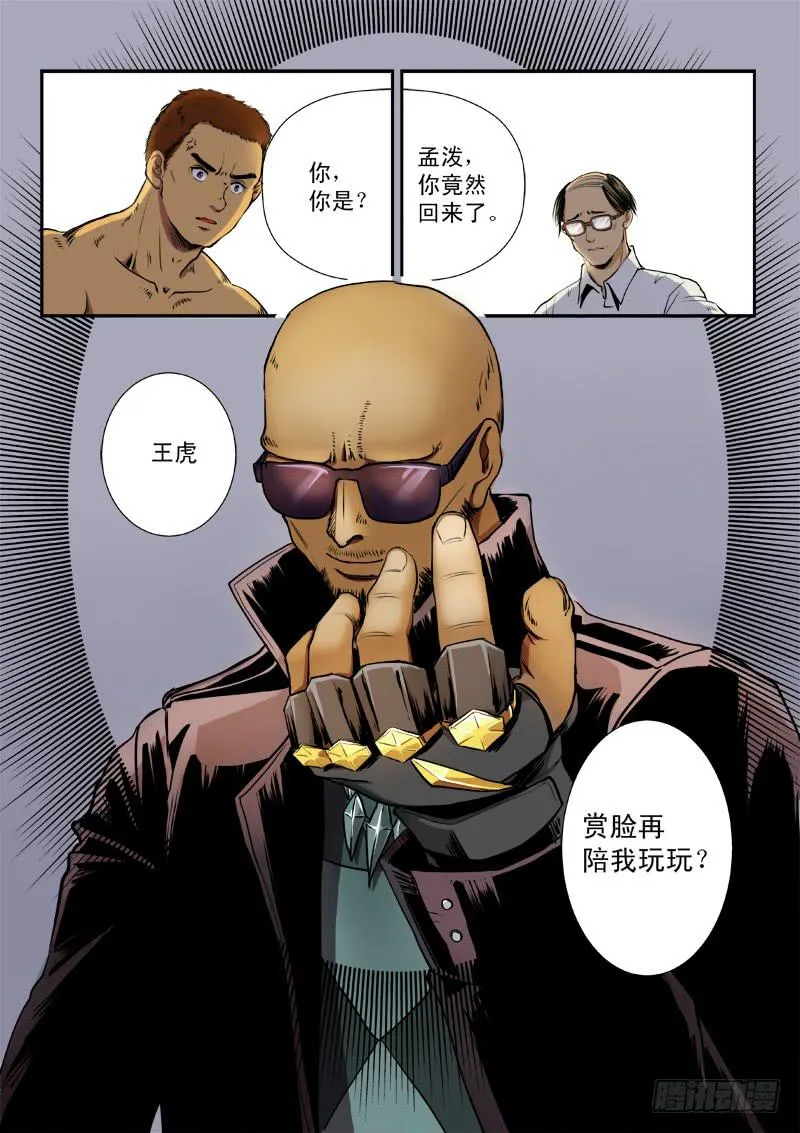 第一话 第18页
