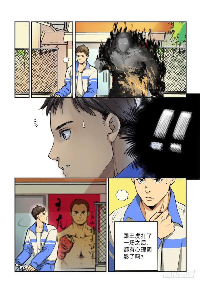 第一话 第21页
