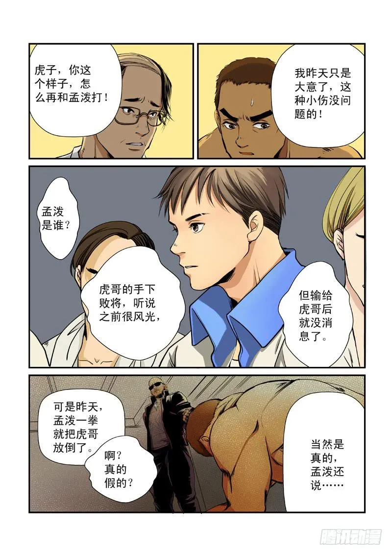 第一话 第23页