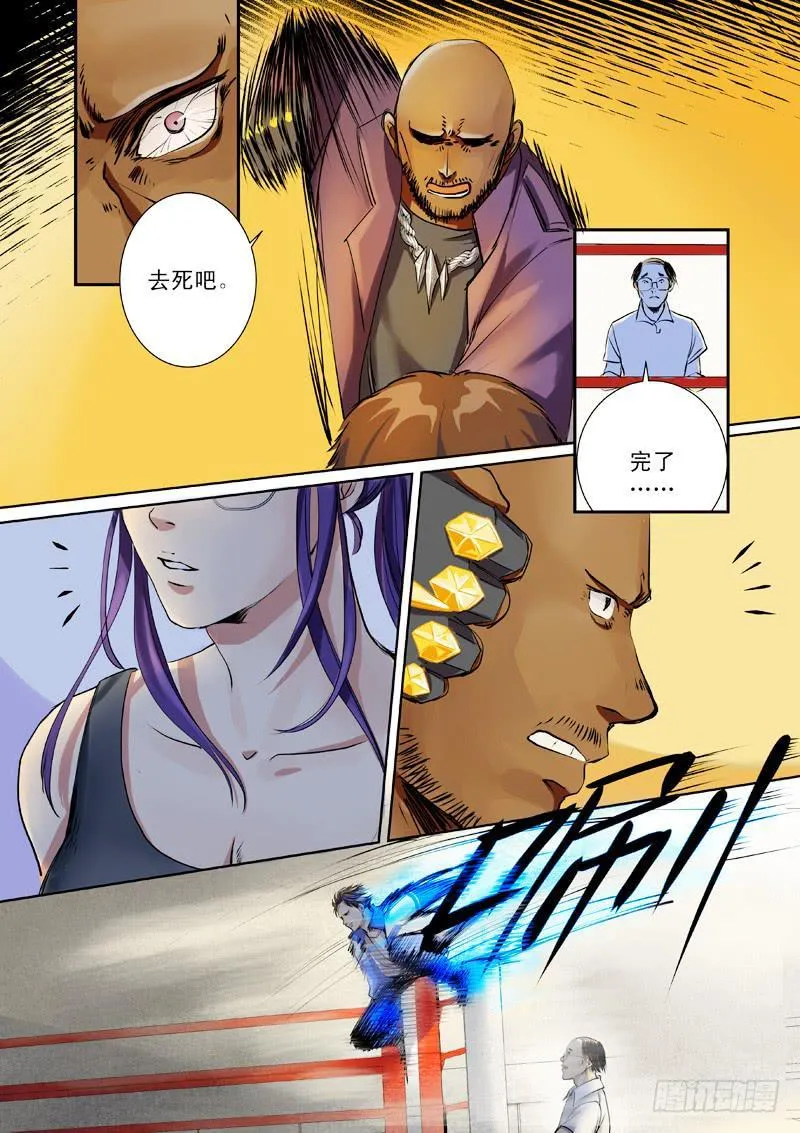 第二话 第5页