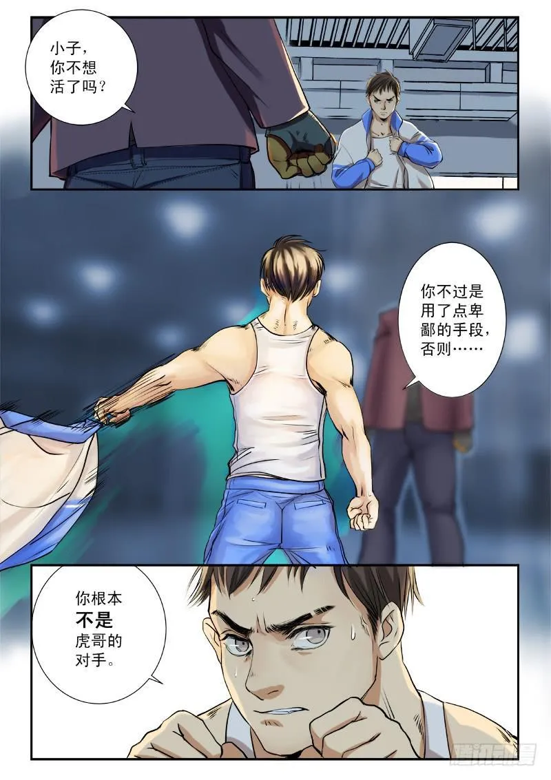 第二话 第7页