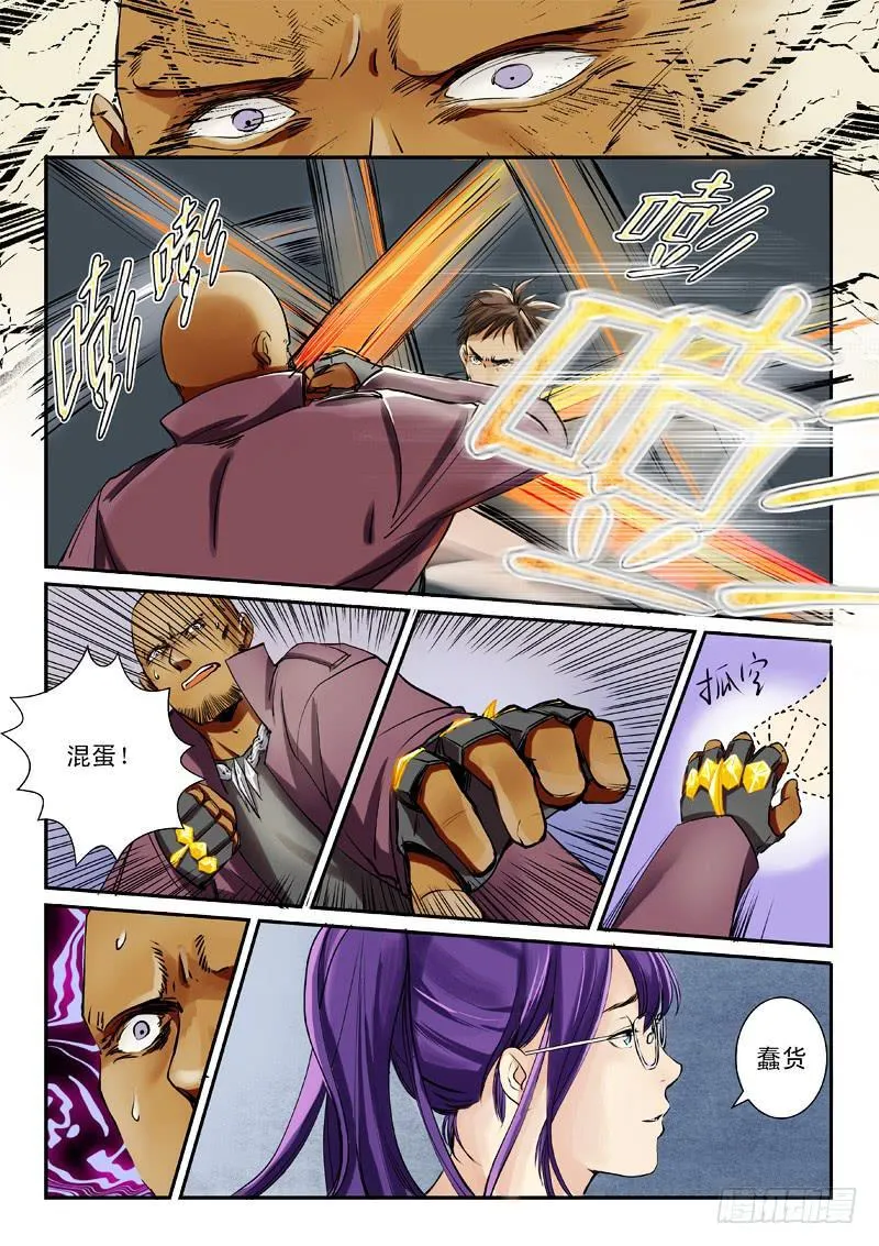 第二话 第9页