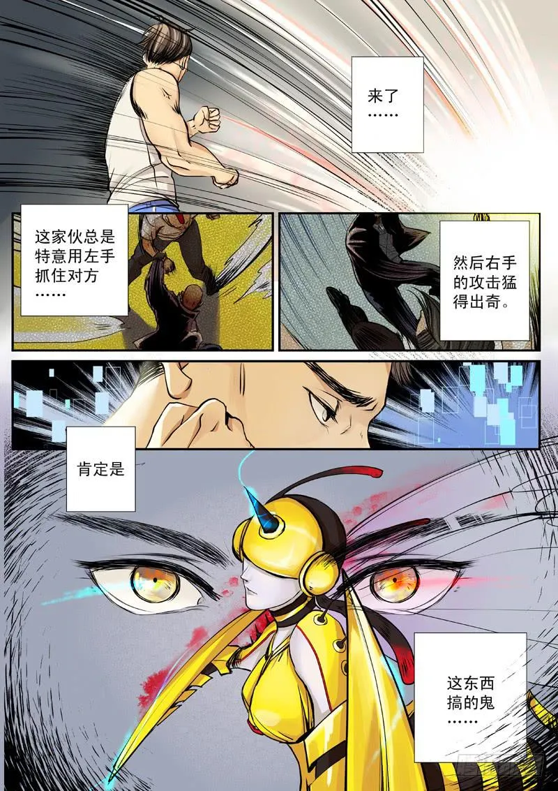 第三话 第3页
