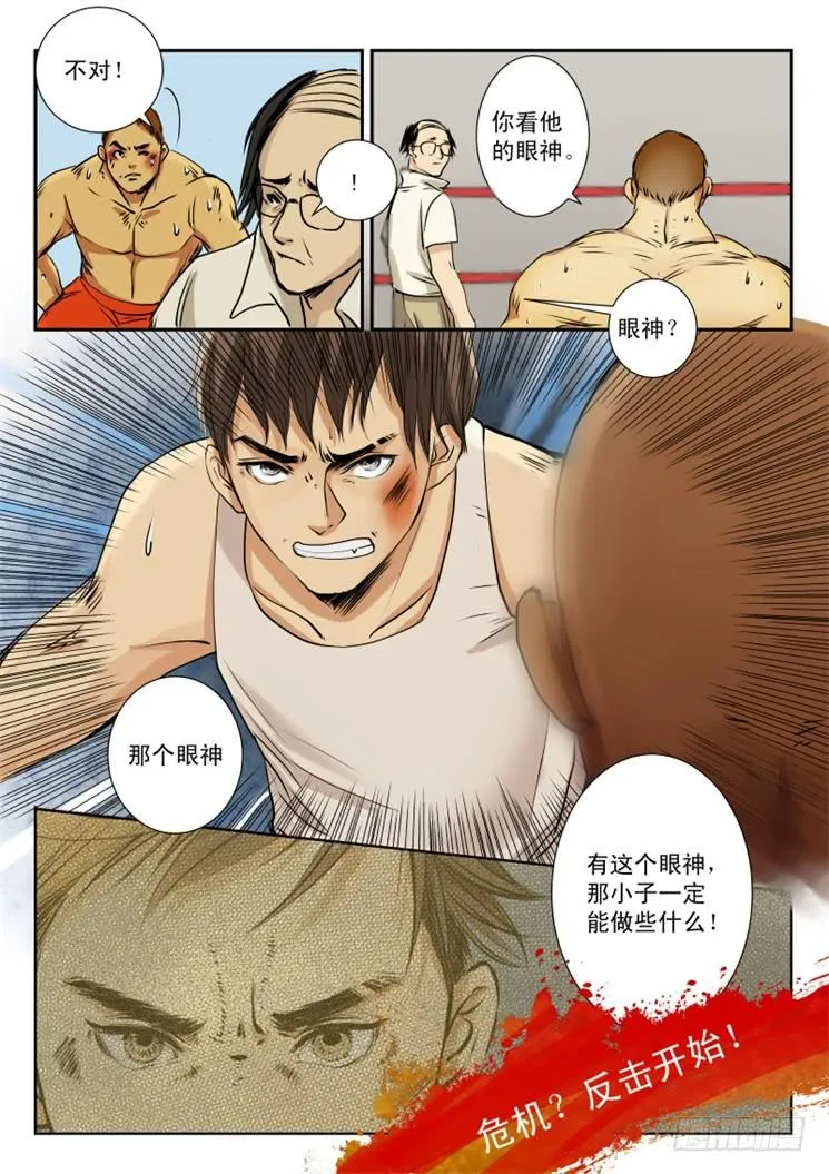 第三话 第10页