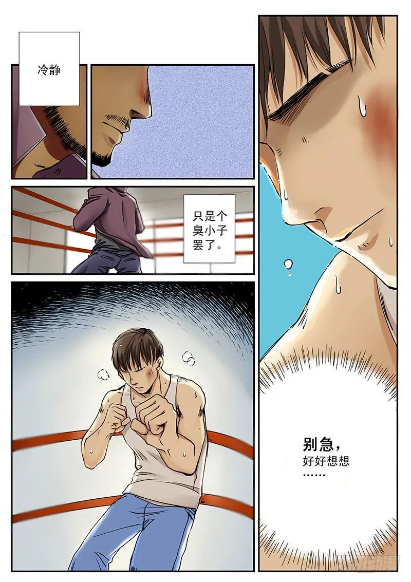 第四话 第3页