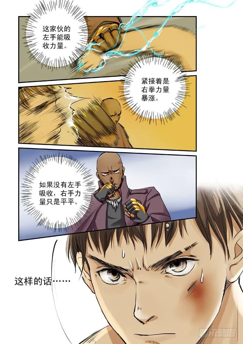 第四话 第4页
