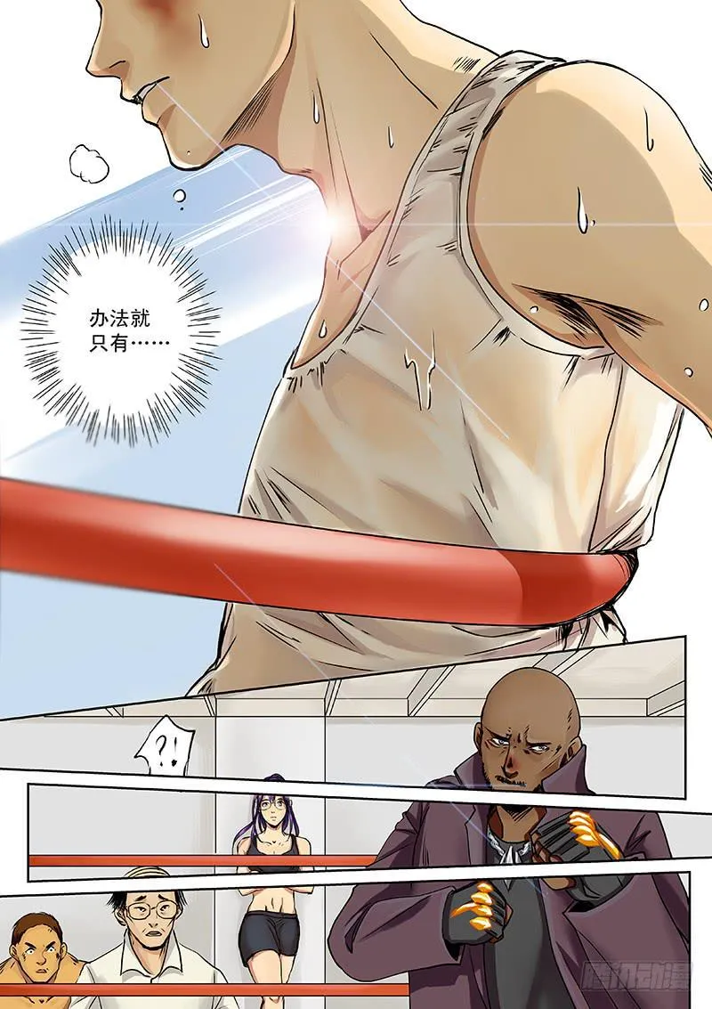 第四话 第5页