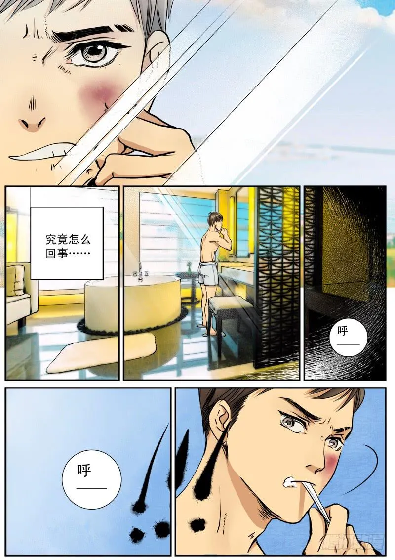 第六话 第6页